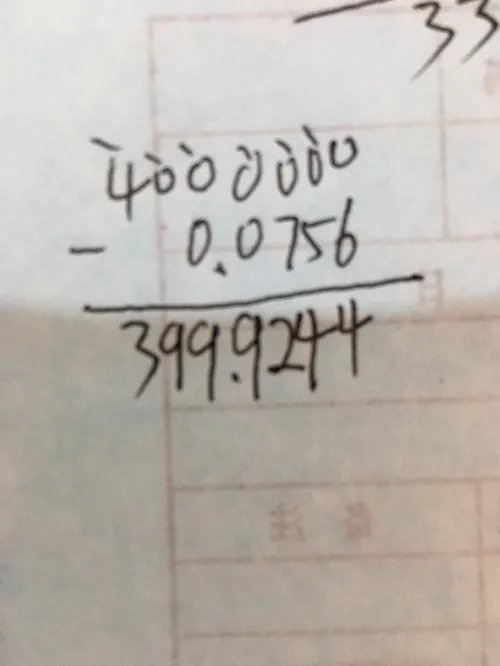 400-0.0756的竖式怎么算？