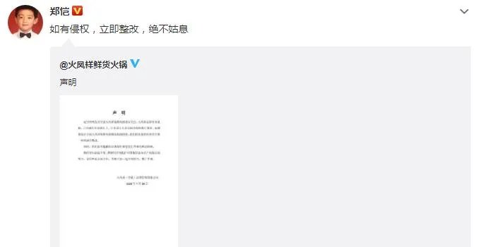郑恺回应火锅店涉抄袭，疑似甩锅给品牌管理？