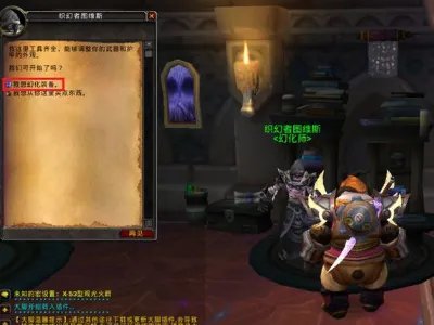 魔兽世界怎么幻化装备的？