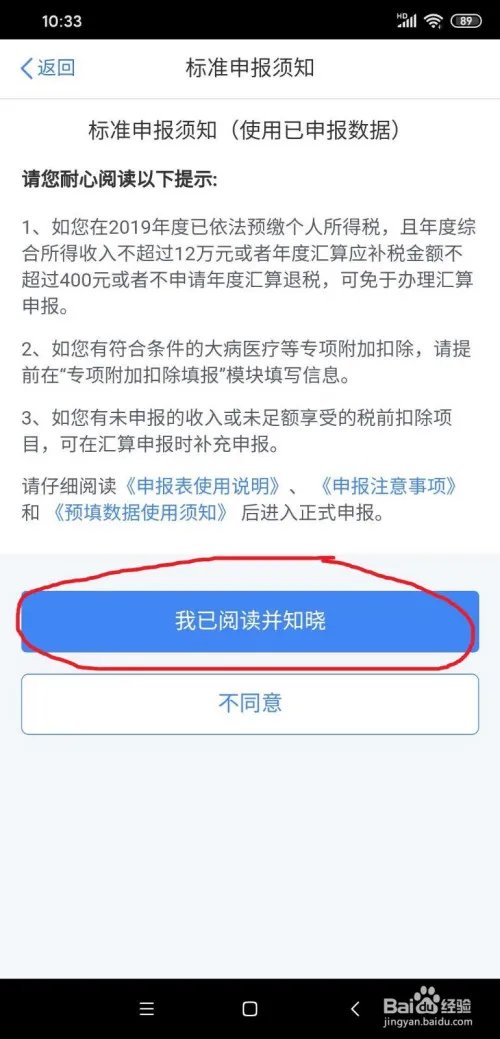 2019年“个人所得税”退税申请方法