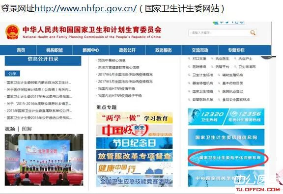 国家医师电子化注册系统登录入口及注册流程