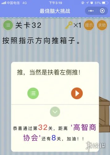 按照指示方向推箱子 微信最烧脑大挑战第32关答案