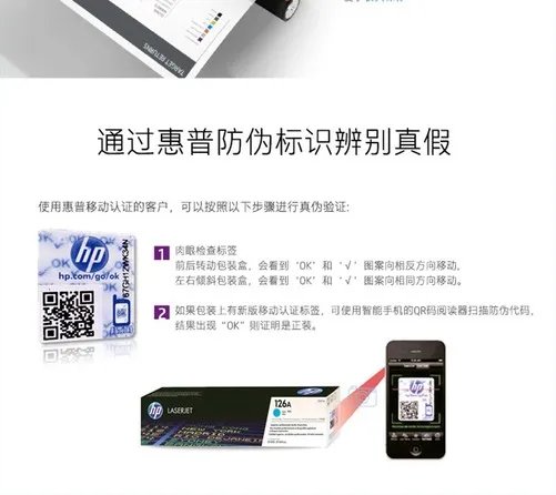 惠普打印机提示耗材非原装：该如何处理