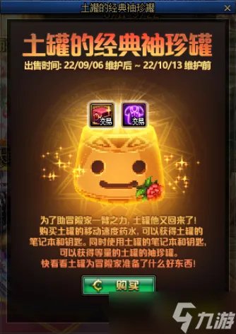 DNF9月6日土罐的经典袖珍罐活动