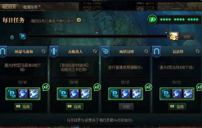 DNF110级每日任务攻略