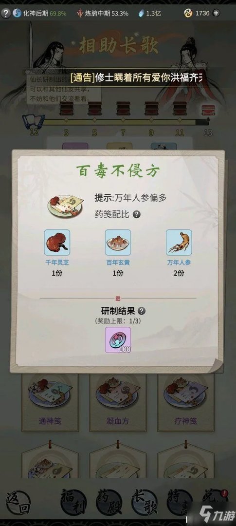 《一念逍遥》全炼药配方公式总汇