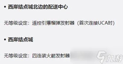死亡搁浅各等级设施解锁奖励介绍