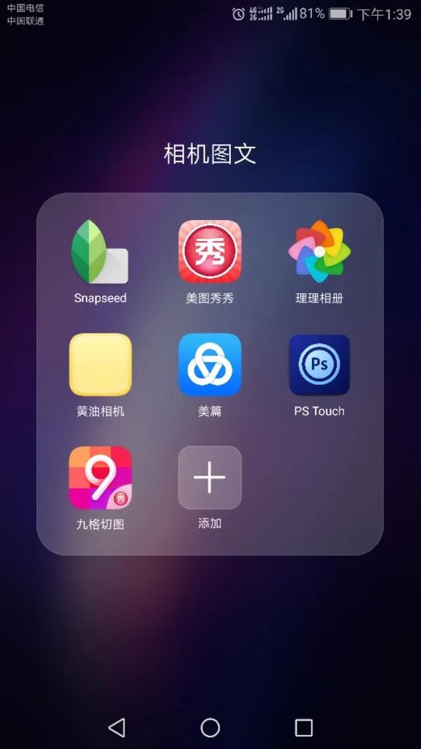 哪个修图APP好用呀？最好是免费的，嘿嘿？