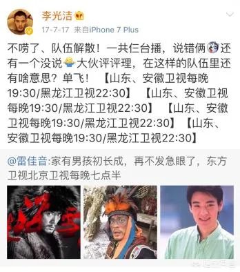 如何看待雷佳音、李光洁、郭京飞组成的tf老boys组合？