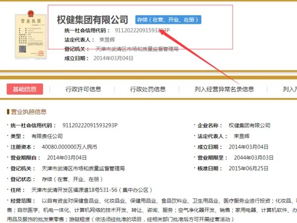 权健是传销吗？为什么不抓束昱辉？