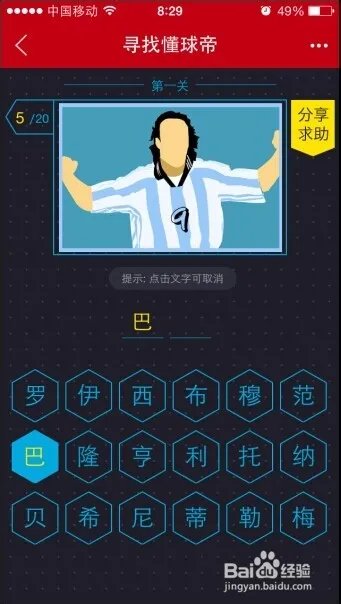 网易懂球帝第一关