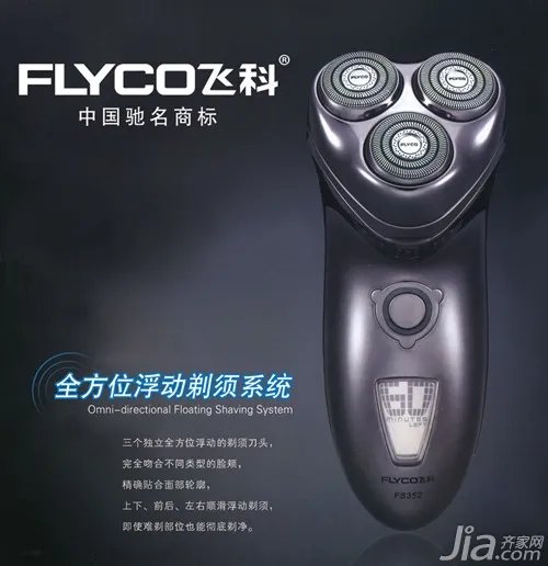 飞科剃须刀哪款好 飞科剃须刀排行榜前十名