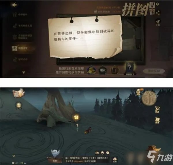哈利波特魔法觉醒在禁林边缘线索图文教程