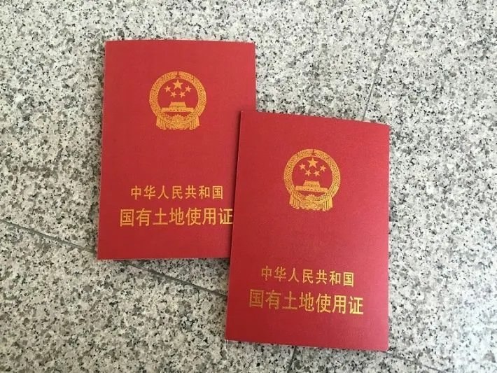 国有土地使用证怎么查询