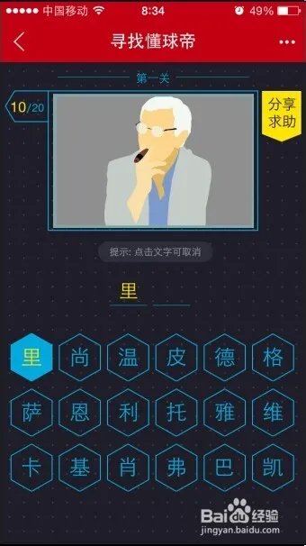 网易懂球帝第一关