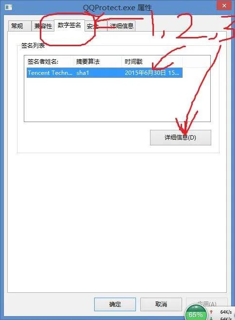 qq安全组件异常 0x00008c01