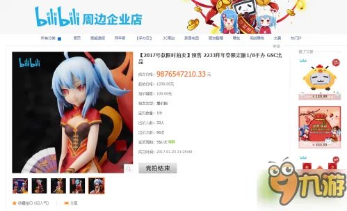 B站2017拜年祭手办拍出98亿