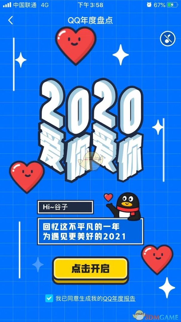 2020《QQ》年度盘点活动入口