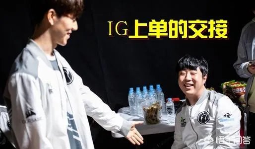 IG上单选手Duke发文离开，曾是唯一获得S赛双冠的上单，你怎么看？