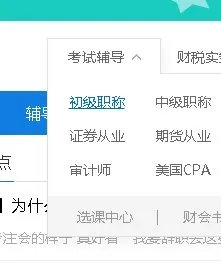 中华会计网校百度云