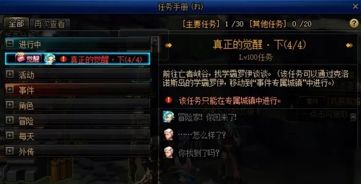 《DNF》 复仇者如何三觉 复仇者三觉方法一览