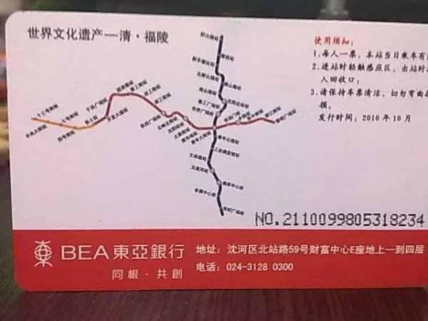 想知道: 沈阳市 沈阳地铁线路图 在哪