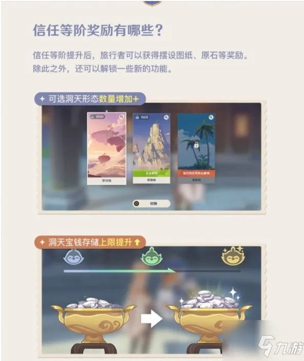 《原神》尘歌壶信任等级快速提升攻略 尘歌壶信任等级怎么提升