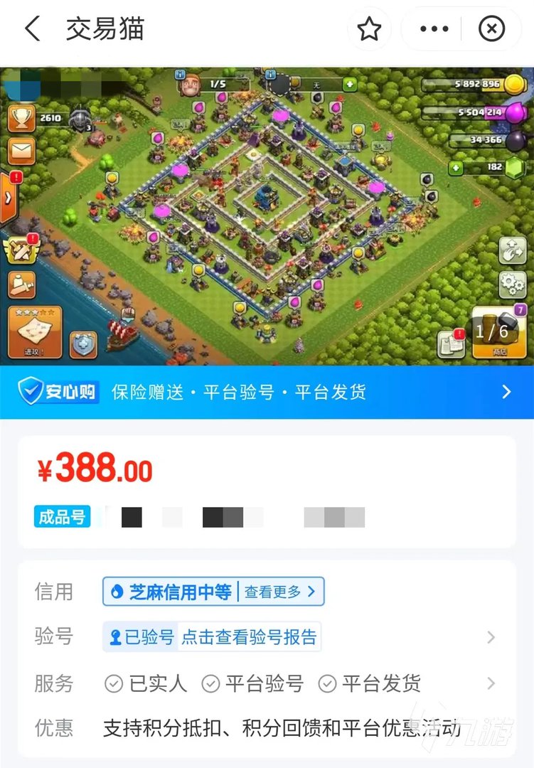 九游部落冲突账号交易平台叫什么 游戏账号交易平台安全吗