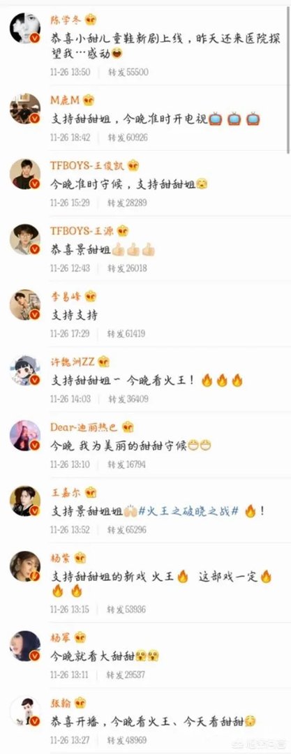 王源为景甜“道喜”，大家怎么看？