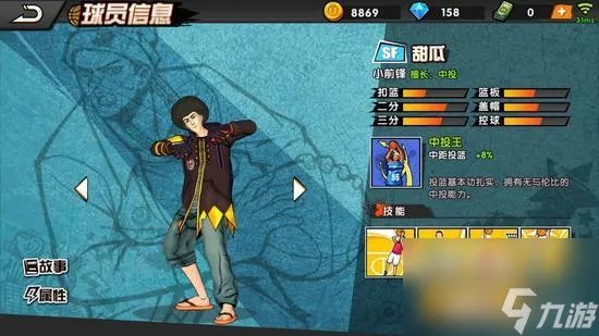 街头篮球前锋套装搭配什么肩膀 街头篮球手游小前锋时装推荐 已解决