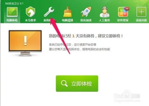 如何进行系统漏洞的查询和修复_360安全卫士