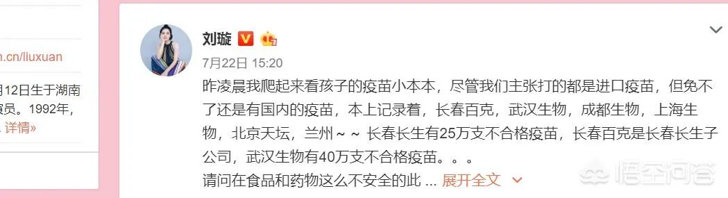 如何看待章子怡、谢娜、刘璇、胡可等明星在微博对假疫苗事件发声？