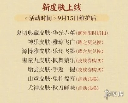 《阴阳师》五周年庆有什么福利 周年庆2021活动内容一览