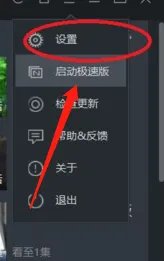 优酷视频加速器怎么启动？