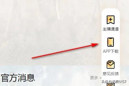 猎趣TV如何下载手机App？