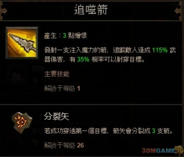 《暗黑破坏神3》恶魔猎手通关心得,技能搭配和个人感想