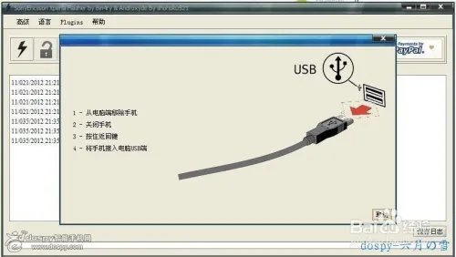 索尼st25i刷机刷成砖 刷机后开不了机怎么办