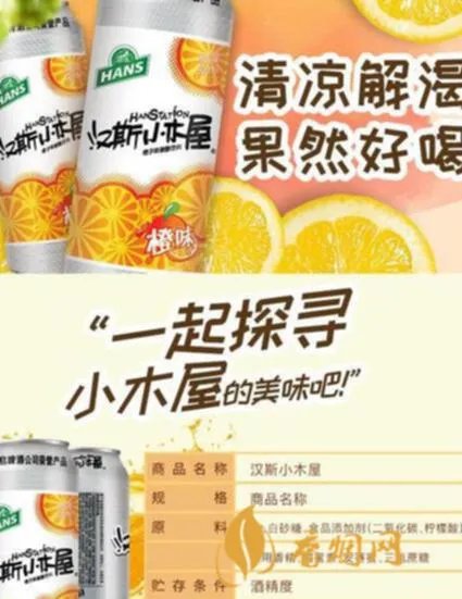 汉斯小木屋含酒精多少？了解这个问题前，你需要知道这些