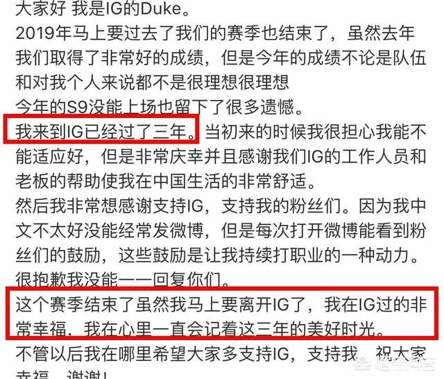 IG上单选手Duke发文离开，曾是唯一获得S赛双冠的上单，你怎么看？