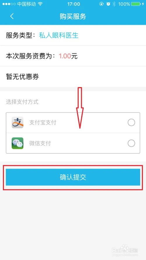 如何在目邻app中签约私人医生?