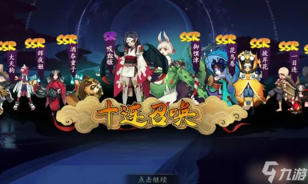 阴阳师ssr怎么抽 ssr抽奖技巧