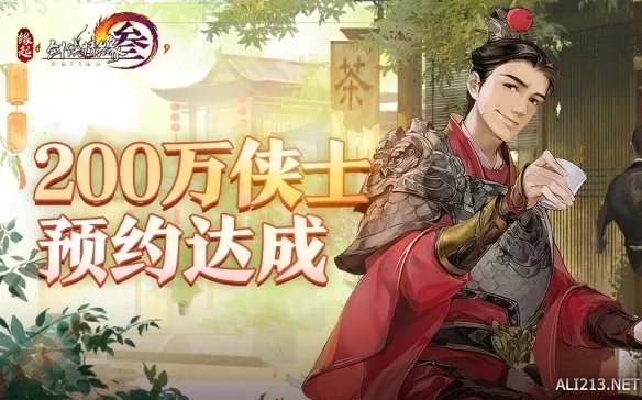 《剑网3缘起》公测预约破200万 平行宇宙呈现更多结局