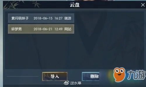 《逆水寒》怎么捏脸好看 捏脸数据使用方法分享