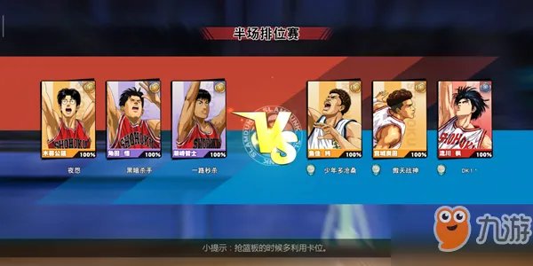 《灌篮高手》怎么玩 新手快速入门指南