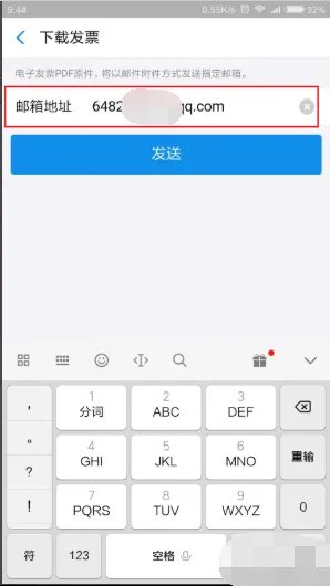 加油站扫码开票后票在哪里