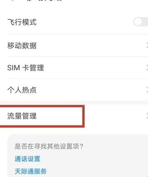 手机如何开启智能省流量的功能