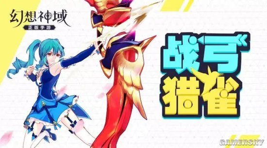 幻想神域手游战弓攻略 战弓技能与连招介绍