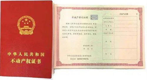 房产证有什么用