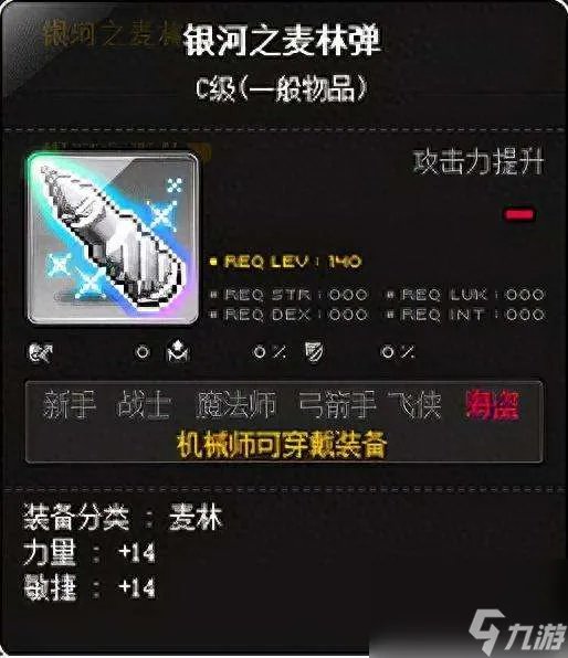 冒险岛机械师3转任务流程与技能加点详解 技能介绍和装备选择