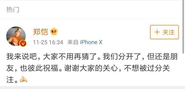 程晓玥取关郑恺，恩爱情侣是否已分手？